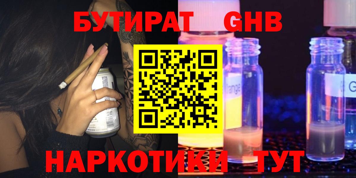 БУТИРАТ Butirat  БУТИРАТ  Нефтекумск  Вход с VPN 