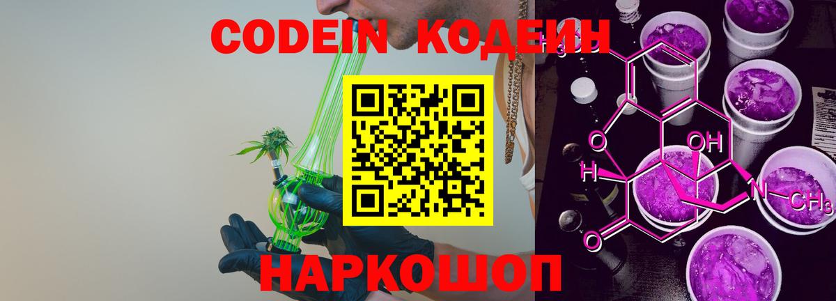 Кодеиновый сироп Lean Purple Drank Нефтекумск