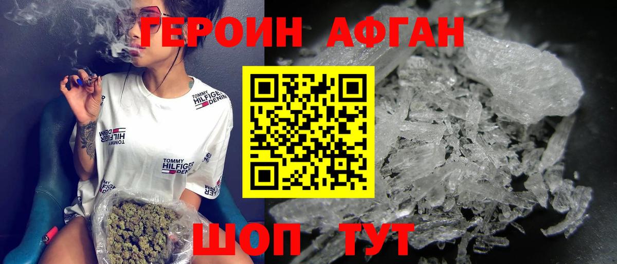 Героин хмурый Нефтекумск