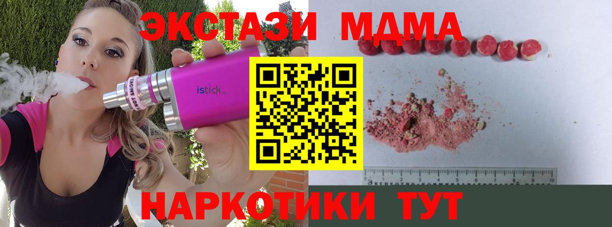 MDMA кристаллы Нефтекумск