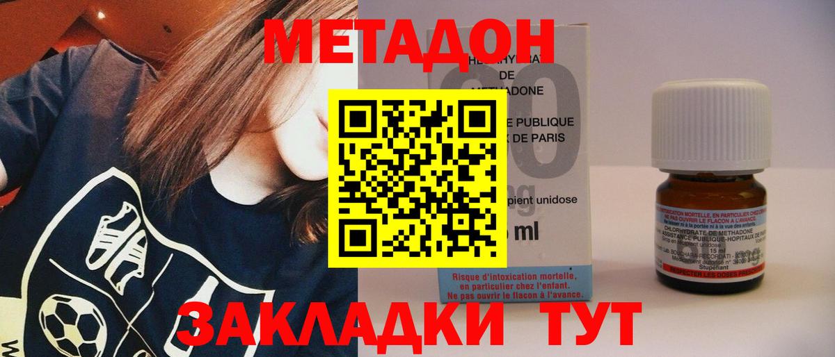 Метадон кристалл  Метадон VHQ  Вход с VPN  Нефтекумск 